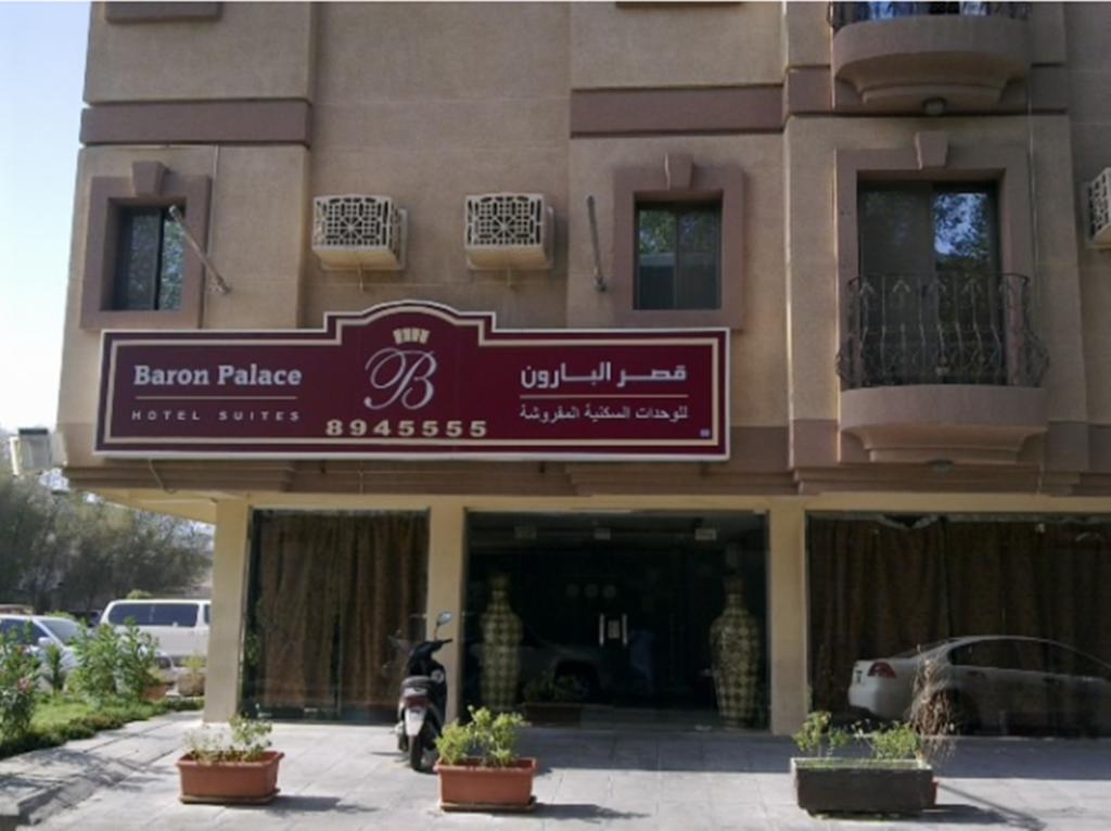 Al Baron Palace Khobar Aparthotel Nadinah Εξωτερικό φωτογραφία